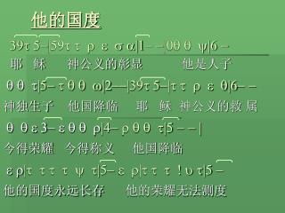 他的国度