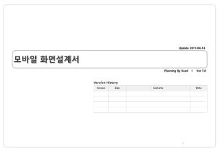 모바일 화면설계서