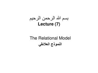 بسم الله الرحمن الرحيم Lecture ( 7 )