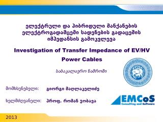 Investigation of Transfer Impedance of EV/HV Power Cables