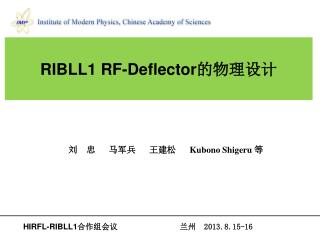 RIBLL1 RF-Deflector 的物理设计