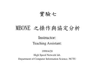 實驗七 MBONE 之操作與協定分析