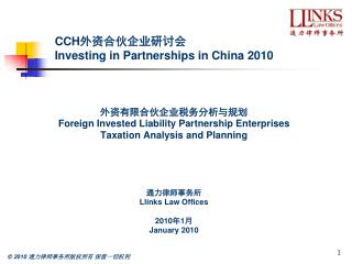 CCH 外资合伙企业研讨会 Investing in Partnerships in China 2010