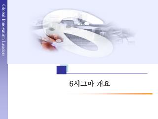 6 시그마 개요