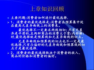上章知识回顾
