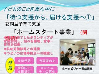 「待つ支援から、届ける支援へ①」