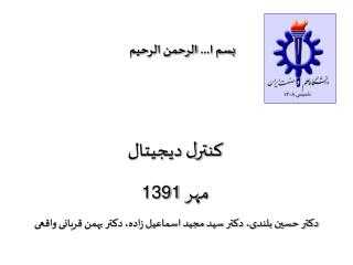 کنترل ديجيتال مهر 1391