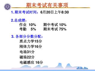 期末考试有关事项