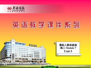 课标人教实验版高二 Module 7 Unit 5