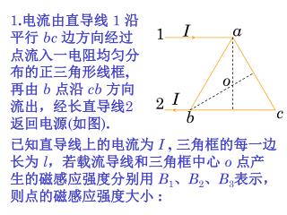 1 . 电流由直导线 1 沿平行 bc 边方向经过点流入一电阻均匀分布的正三角形线框 , 再由 b 点沿 cb 方向流出，经长直导线 2 返回电源 ( 如图 ) .