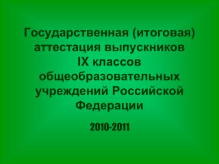 2010-2011