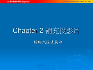 Chapter 2 補充投影片