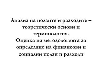 Цели на занятието