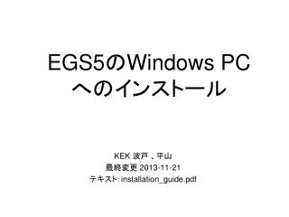 EGS5 の Windows PC へのインストール