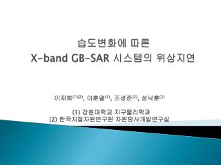 습도변화에 따른 X-band GB-SAR 시스템의 위상지연