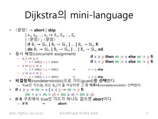 Dijkstra 의 mini-language