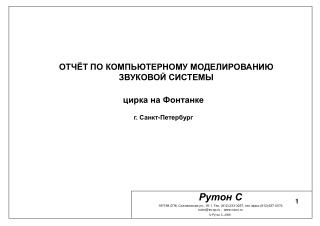 цирка на Фонтанке г. Санкт-Петербург