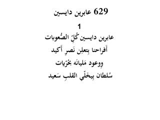 عابرين دايسين 629