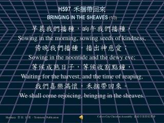 H597 禾捆帶回來 BRINGING IN THE SHEAVES (1/3)