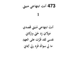 أنت ابتهاجي منيتي 473