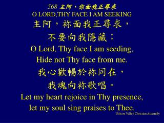 568 主阿，你面我正尋求 O LORD,THY FACE I AM SEEKING