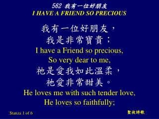 562 我有一位好朋友 I HAVE A FRIEND SO PRECIOUS