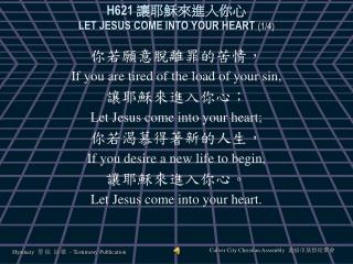 H621 讓耶穌來進入你心 LET JESUS COME INTO YOUR HEART (1/4)