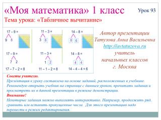 «Моя математика» 1 класс