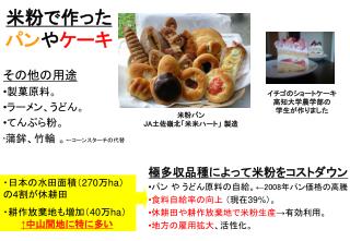 米粉パン 休耕田 自給率向上
