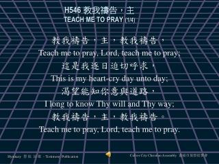 H546 教我禱告，主 TEACH ME TO PRAY (1/4)