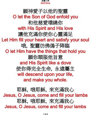 聖靈之歌 Spirit Song 願神愛子以他的聖靈 O let the Son of God enfold you 和他慈愛環繞你 with His Spirit and His love
