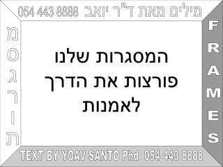 המסגרות שלנו פורצות את הדרך לאמנות