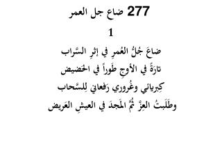 ضاع جل العمر 277