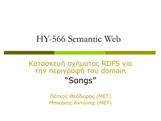 HY-566 Semantic Web