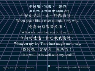 H494 哦， 我魂，可無恐 IT IS WELL WITH MY SOUL (1/5)