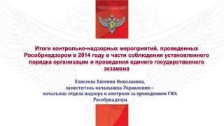 Елисеева Евгения Николаевна, заместитель начальника Управления –