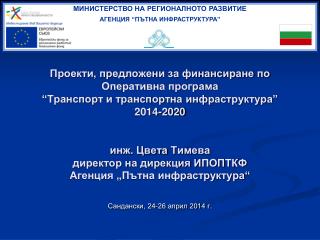 Сандански, 24-26 април 2014 г.