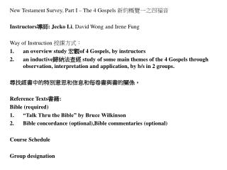 New Testament Survey, Part I – The 4 Gospels 新約概覽一之四福音