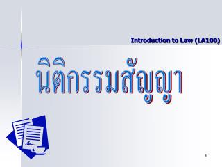 Introduction to Law (LA100)