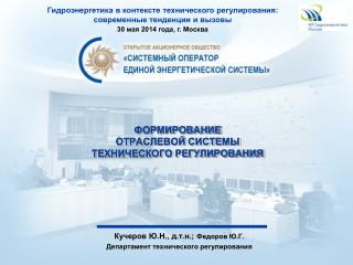 ФОРМИРОВАНИЕ ОТРАСЛЕВОЙ СИСТЕМЫ ТЕХНИЧЕСКОГО РЕГУЛИРОВАНИЯ