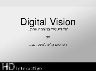 Digital Vision חזון דיגיטלי בנשימה אחת ... או : הפרסום גלש לאינטרנט ...