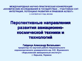 МЕЖДУНАРОДНАЯ НАУЧНО-ПРАКТИЧЕСКАЯ КОНФЕРЕНЦИЯ