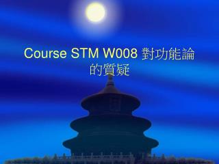 Course STM W008 對功能論的質疑