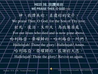 H035 神 , 我讚美祢 WE PRAISE THEE, O GOD (1/4)