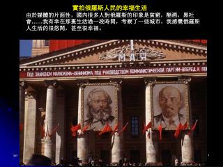 實拍俄羅斯人民的幸福生活 由於媒體的片面性，國內很多人對俄羅斯的印象是貧窮，酗酒，黑社會 …… 我有幸在那裏生活過一段時間，考察了一些城市，我感覺俄羅斯人生活的很悠閒，甚至很幸福。