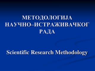 МЕТОДОЛОГИЈА НАУЧНО–ИСТРАЖИВАЧКОГ РАДА Scientific Research Methodology