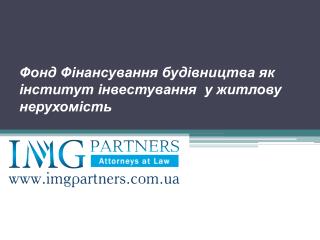 Фонд Фінансування будівництва як інститут інвестування у житлову нерухомість