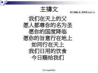 主禱文