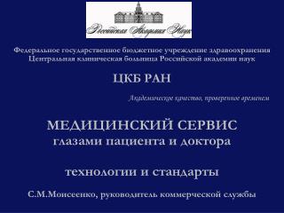 Федеральное государственное бюджетное учреждение здравоохранения