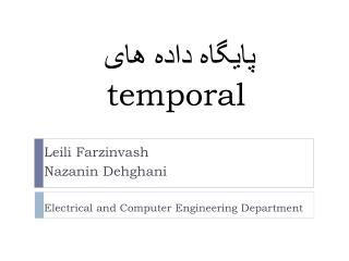 پايگاه داده های temporal